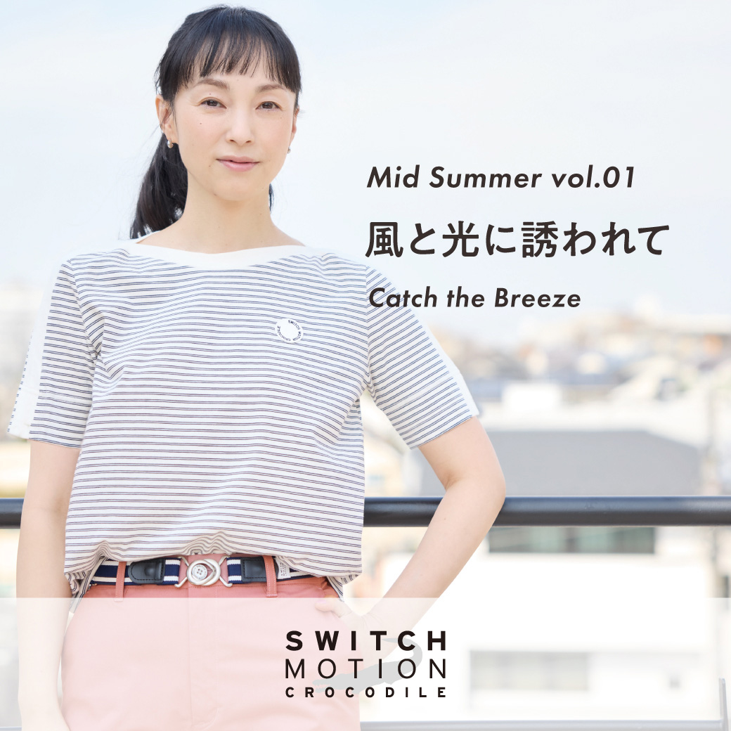 スウィッチモーション クロコダイル